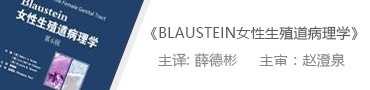 blaustein女性生殖道病理學(xué)